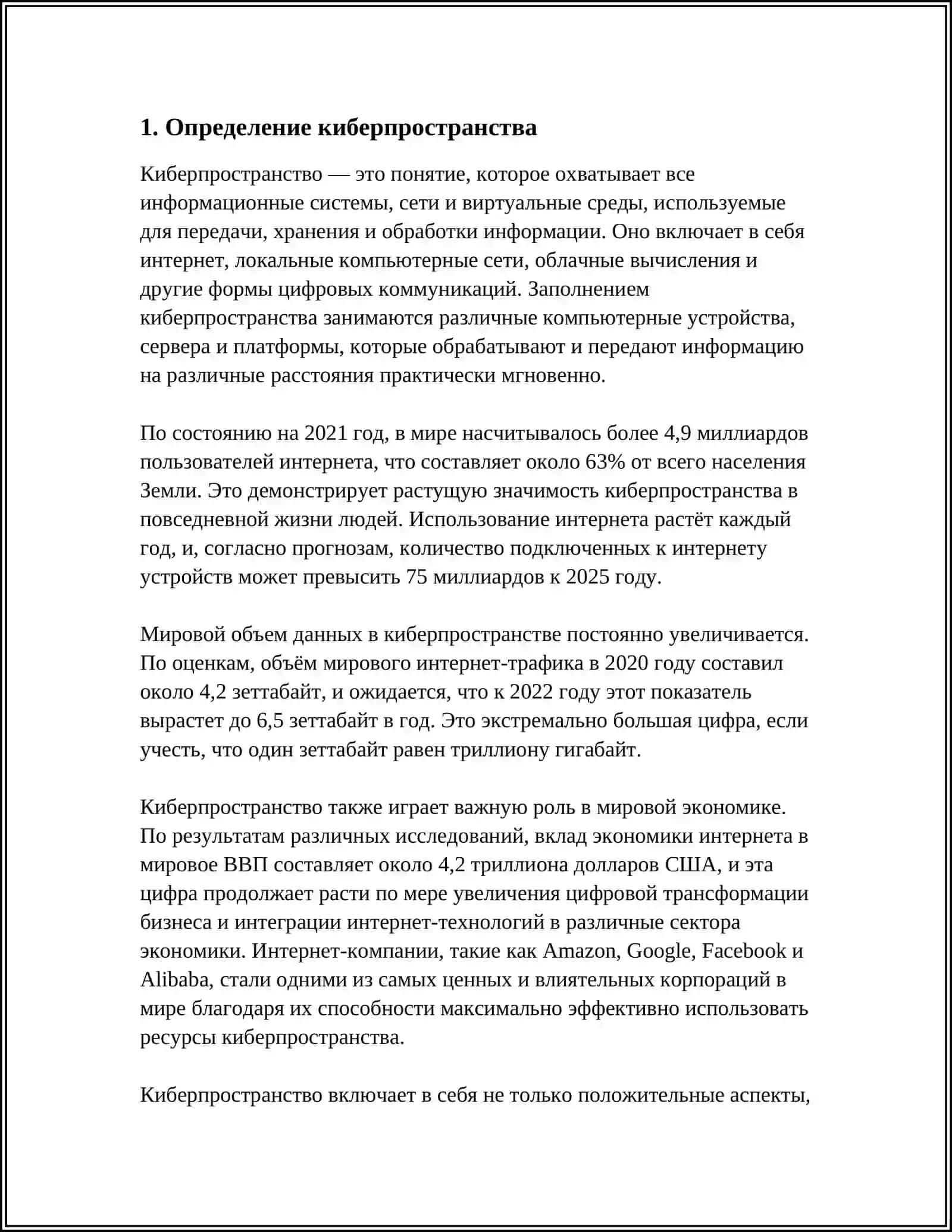 СУТЬ КОНЦЕПЦИЙ КИБЕРПРОСТРАНСТВА,КИБЕРТЕРРОРИЗМА,КИБЕРБЕЗОПАСНОСТИ 3