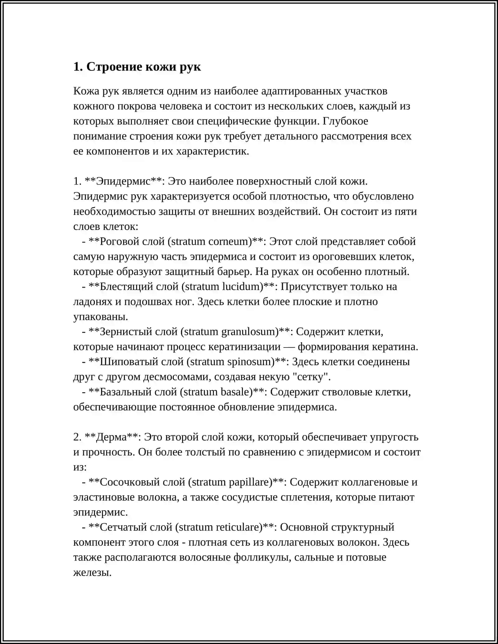 ИННЕРВАЦИЯ КОЖА РУК 3