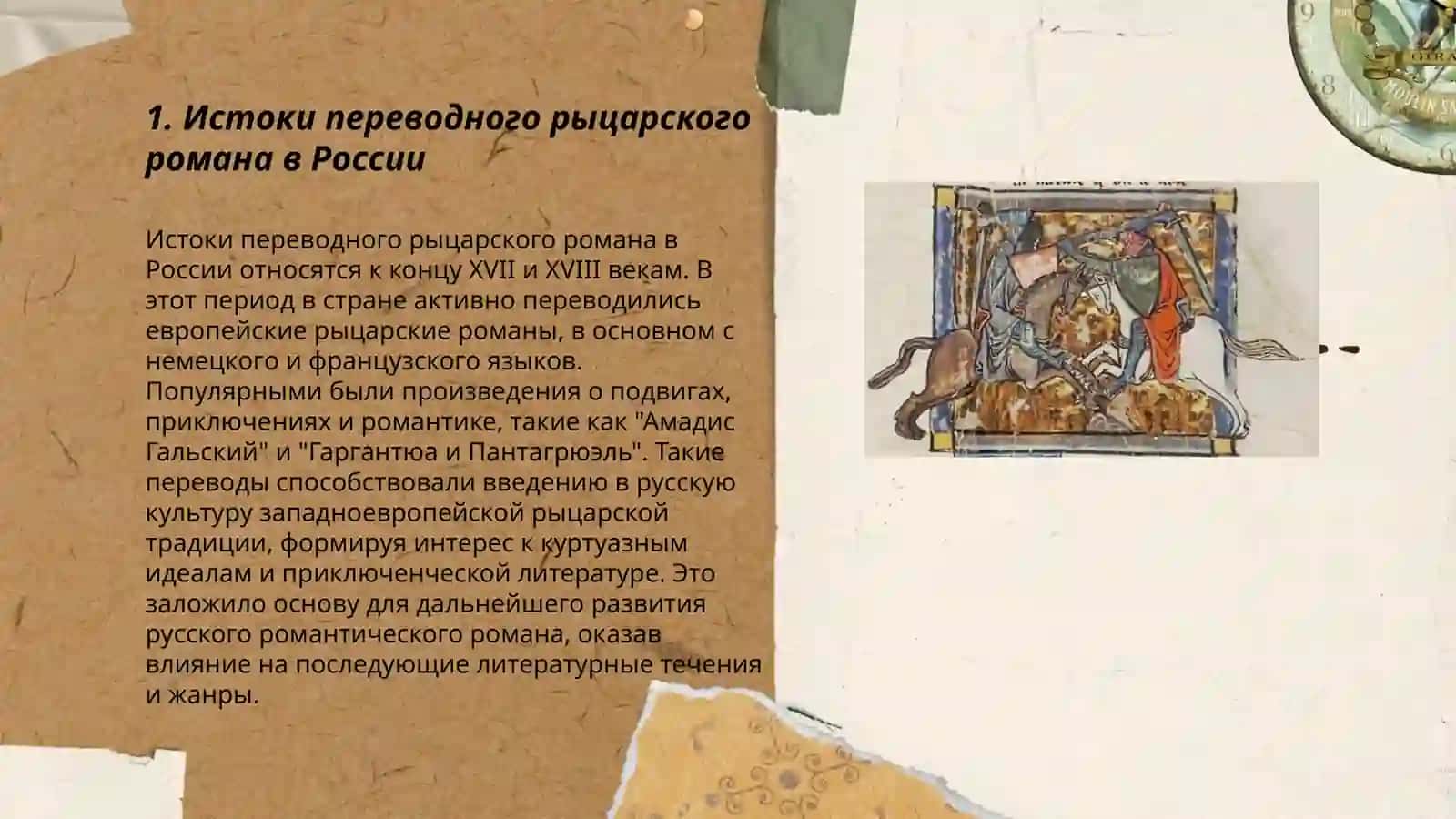 Переводный рыцарский роман в Московском государстве в XVII веке 3