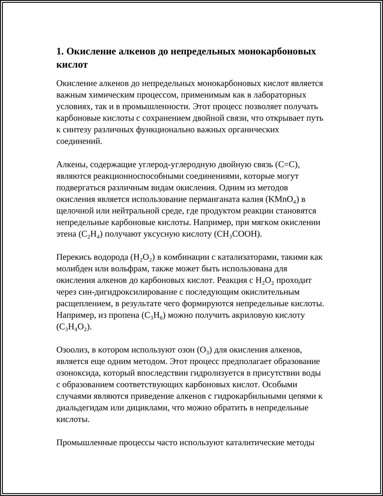 СПОСОБЫ ПОЛУЧЕНИЯ МОНОКАРБОНОВЫХ КИСЛОТ 3