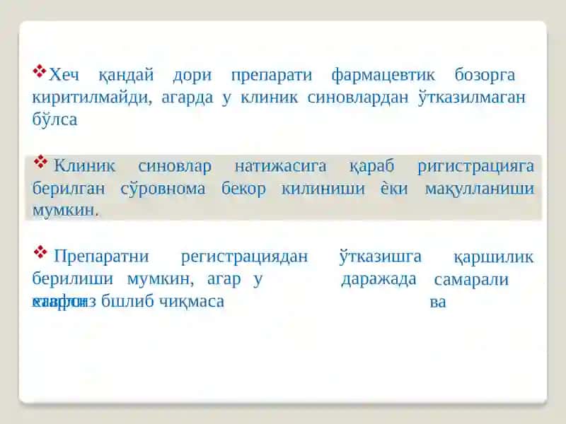 ДОРИВОСИТАЛАРИНИ (ДВ)ИСТЕЪМОЛГА КИРИТИШ БОСҚИЧЛАРИ 3