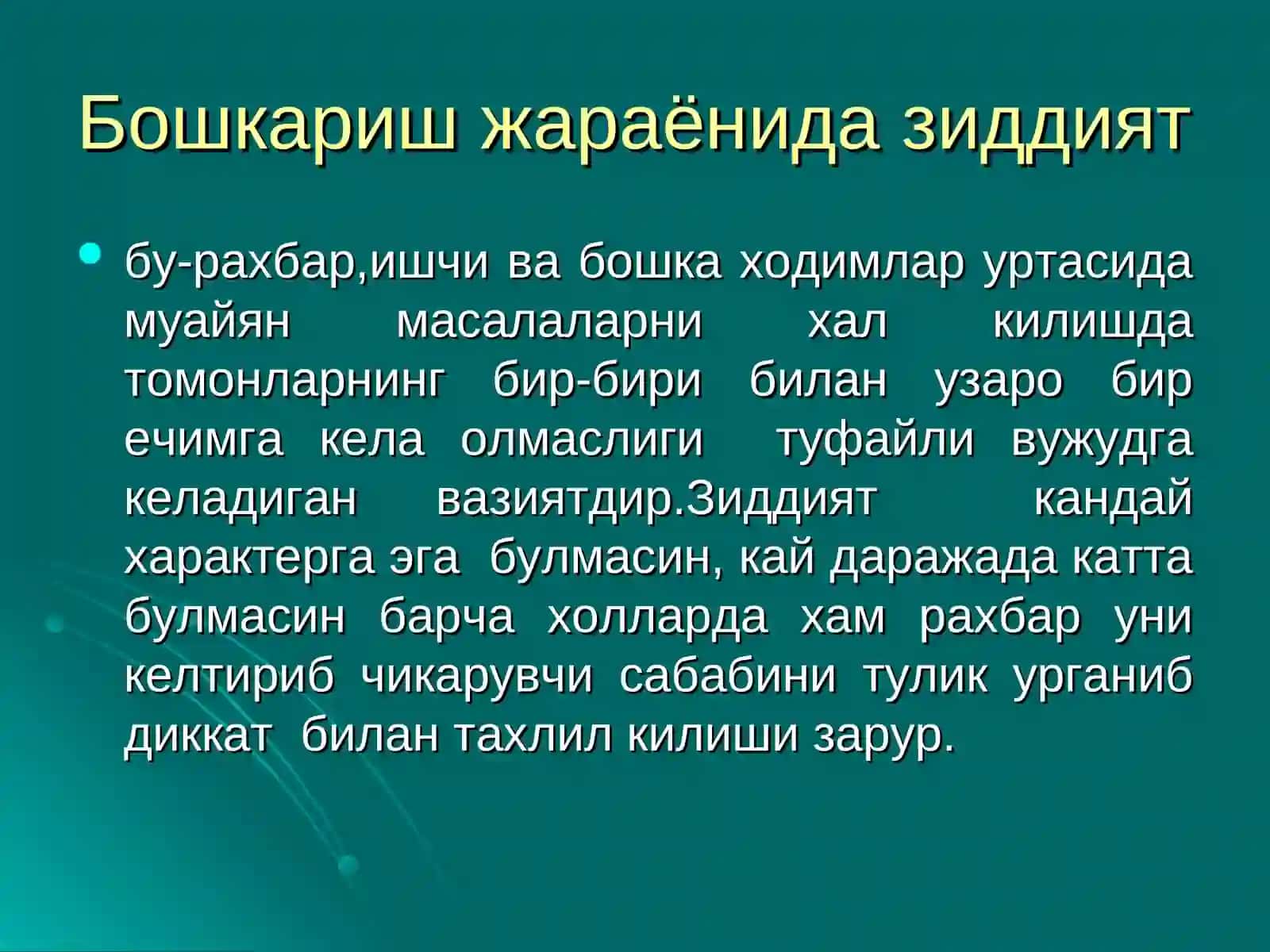 Ташкилотда зиддият келиб чикишининг объектив ва субъектив сабаблари 3