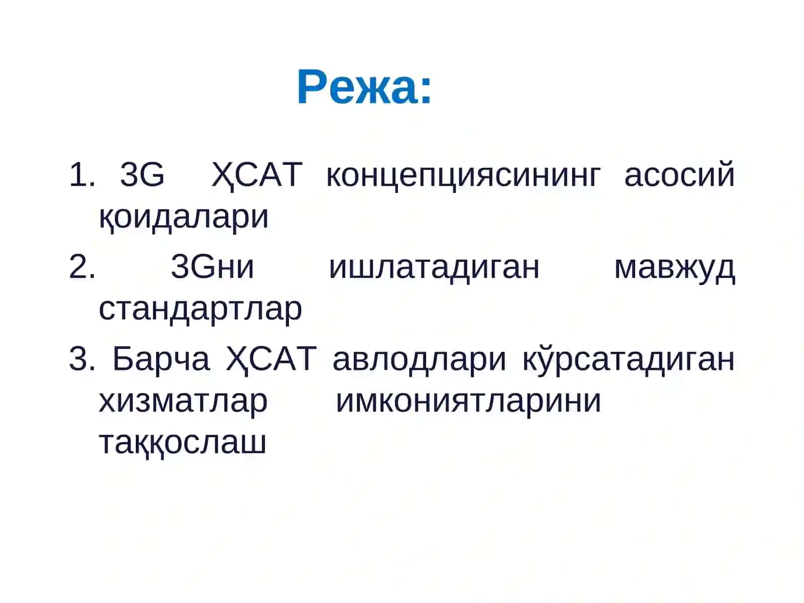 3G сотали тизимлари 3