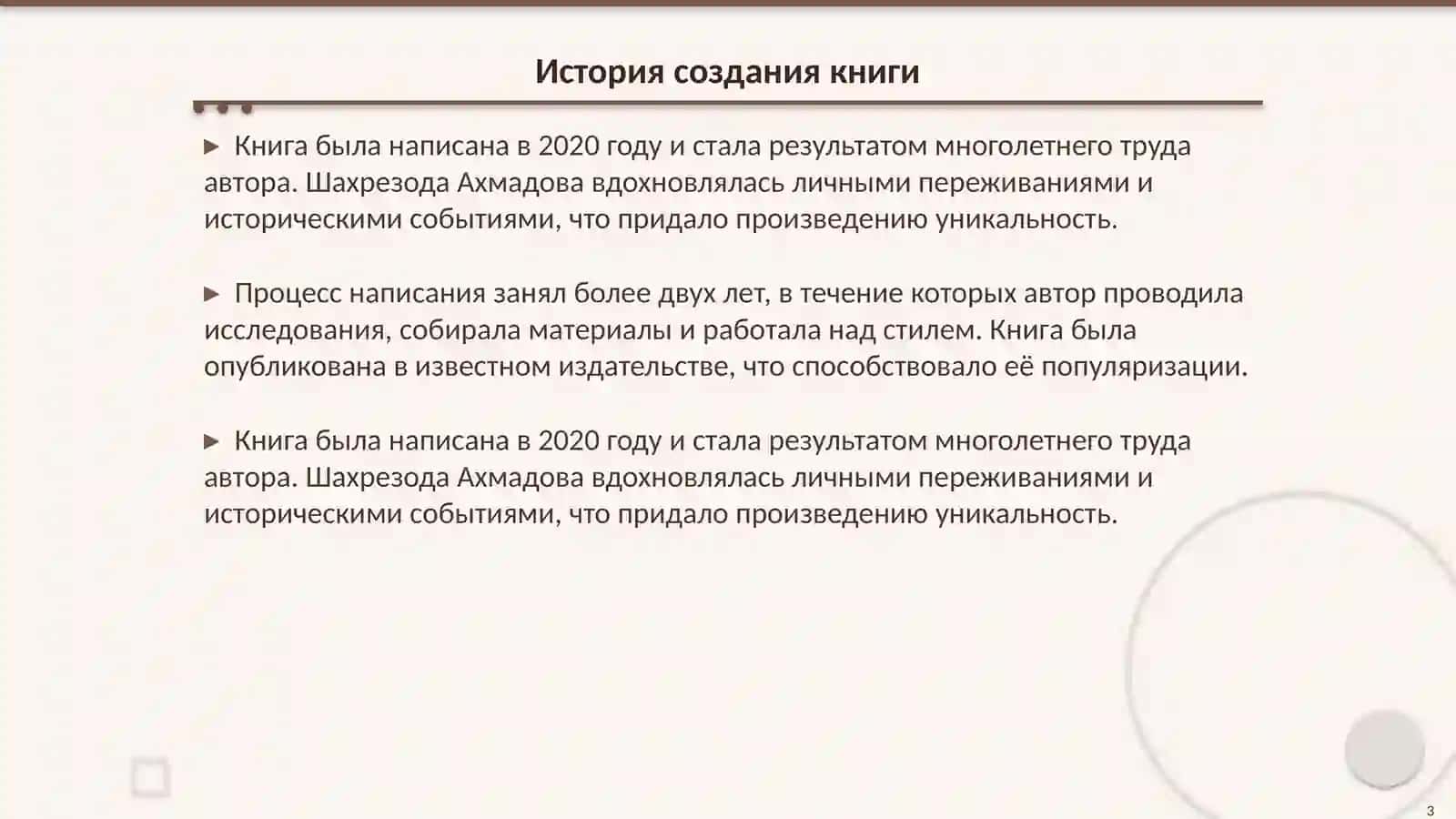 Моя любимая книга 3