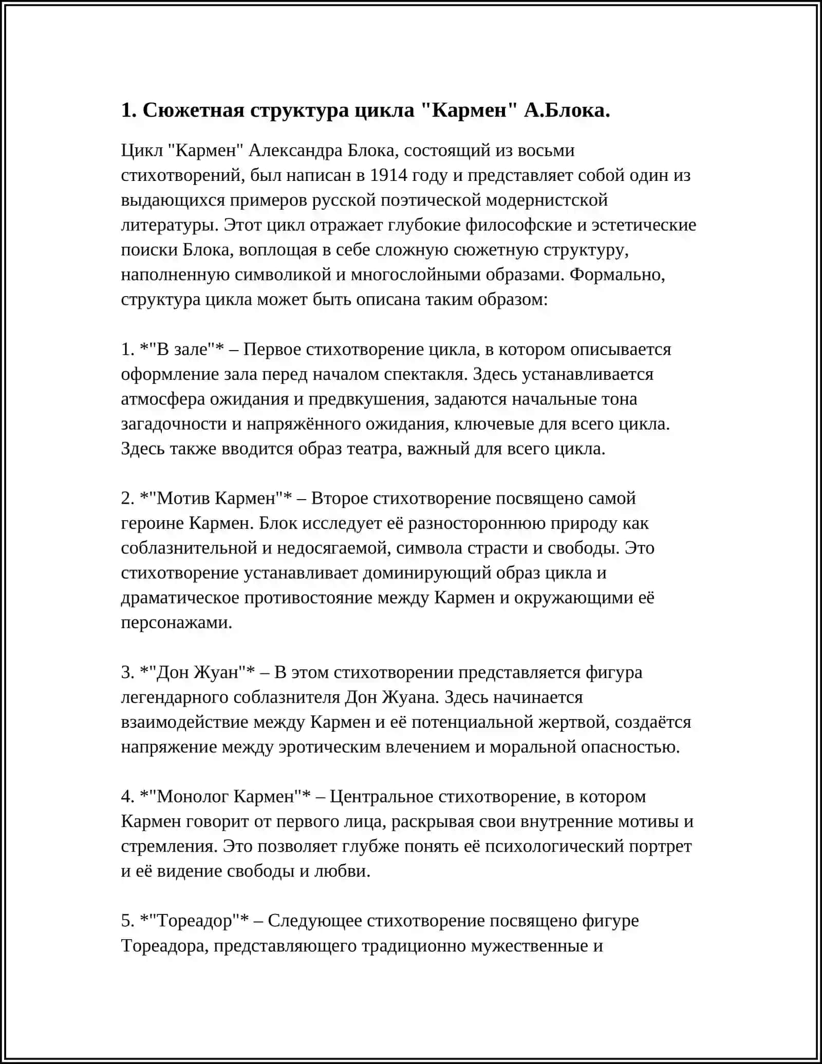 МОТИВ ТЕАТРАЛЬНОСТИ И ОБРАЗ ЛИРИЧЕСКОЙ ГЕРОИНИ В ЦИКЛЕ А.БЛОКА "КАРМЕН" 3