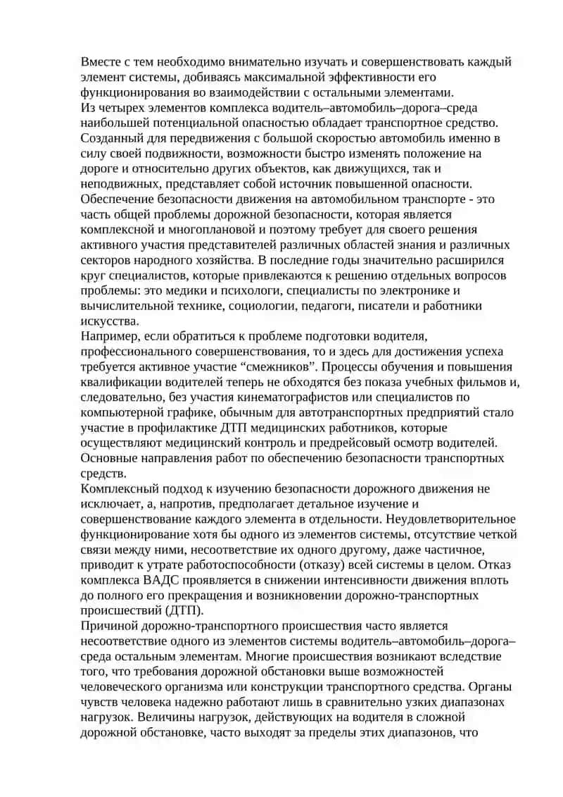 Нормативные требования по организации безопасности дорожного движения 3