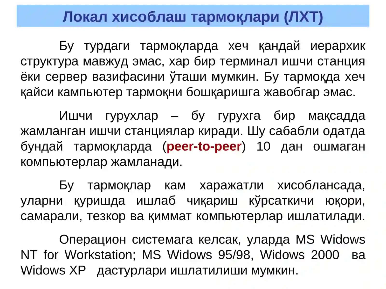 Локал хисоблаш тармоқлари (ЛХТ) 3