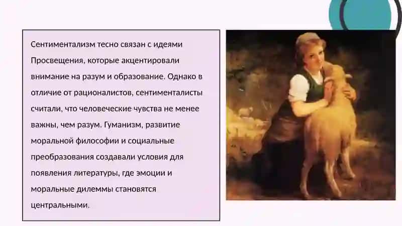 Сентиментализм как литературное направление 3