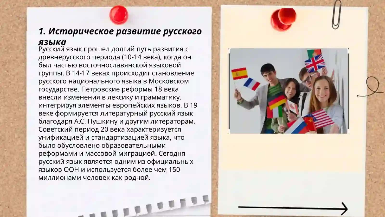 Место русского языка в мировых языках 3
