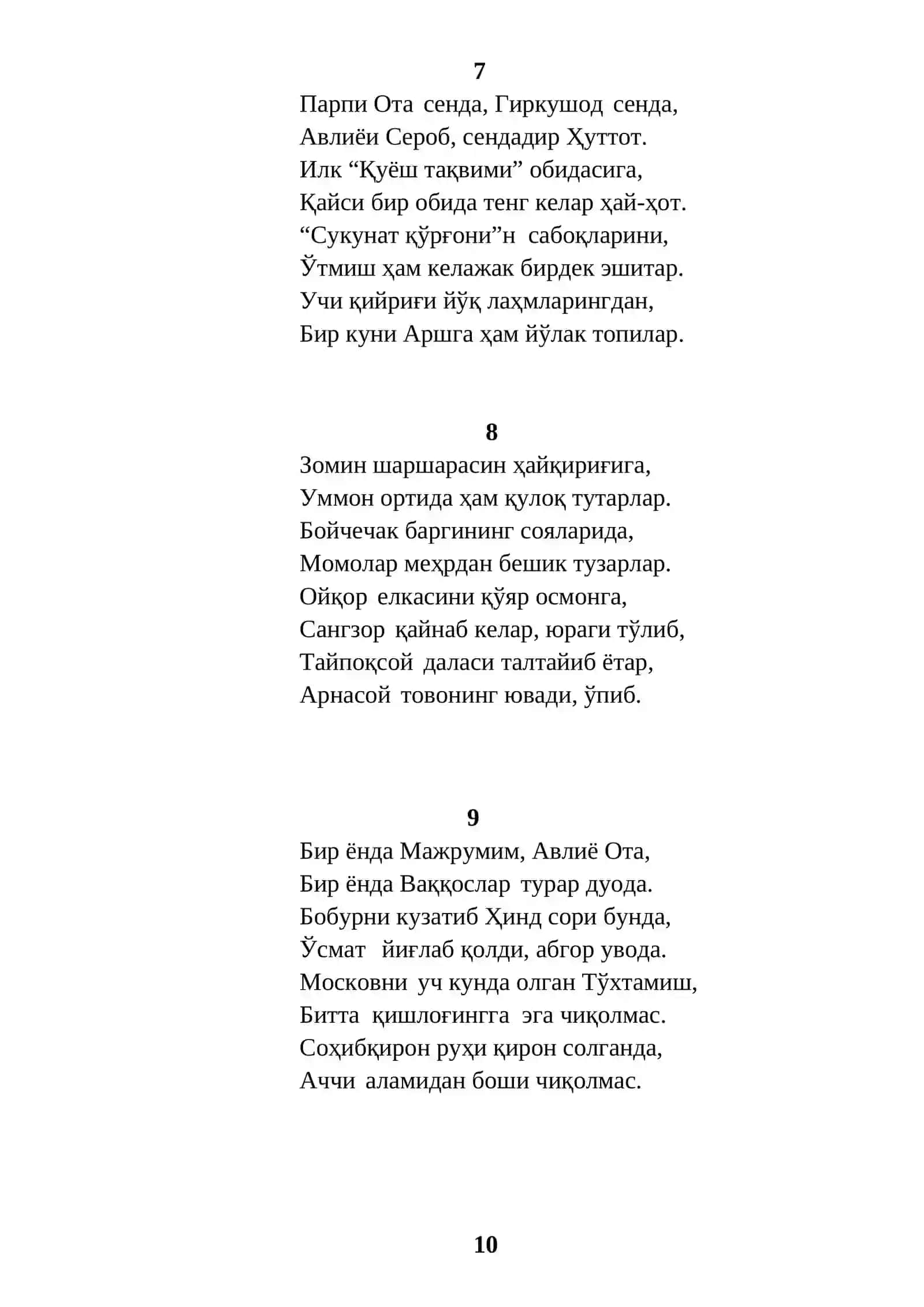 САЛОМ, ТУРКИСТОН 3