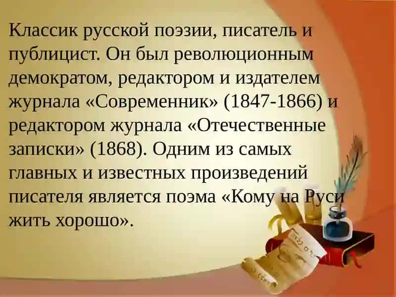 Николай Алексеевич Некрасов 3