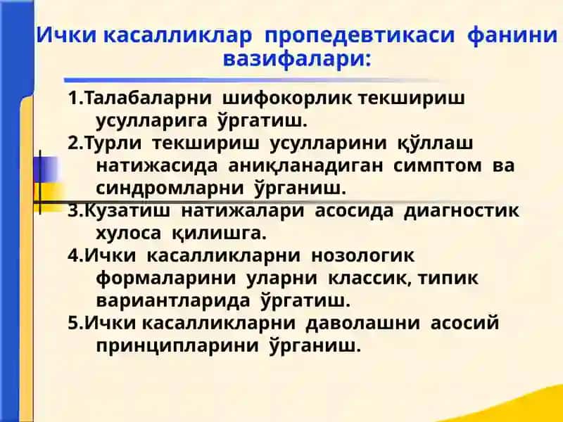 Ички касалликлар пропедевтикасифанининг ривожланиш тарихи 3