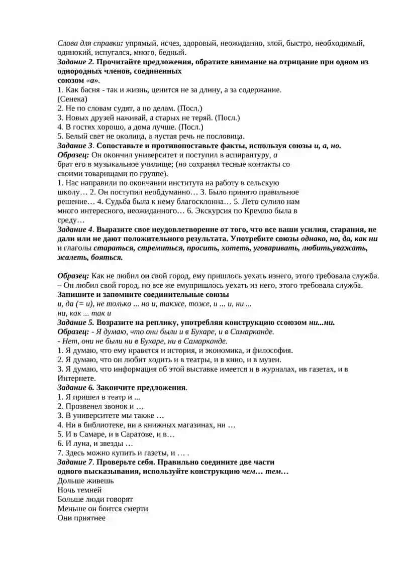 Практическое
занятие  
№ 9            

Выражение соединения (присоединения), сравнения, сопоставлен 3