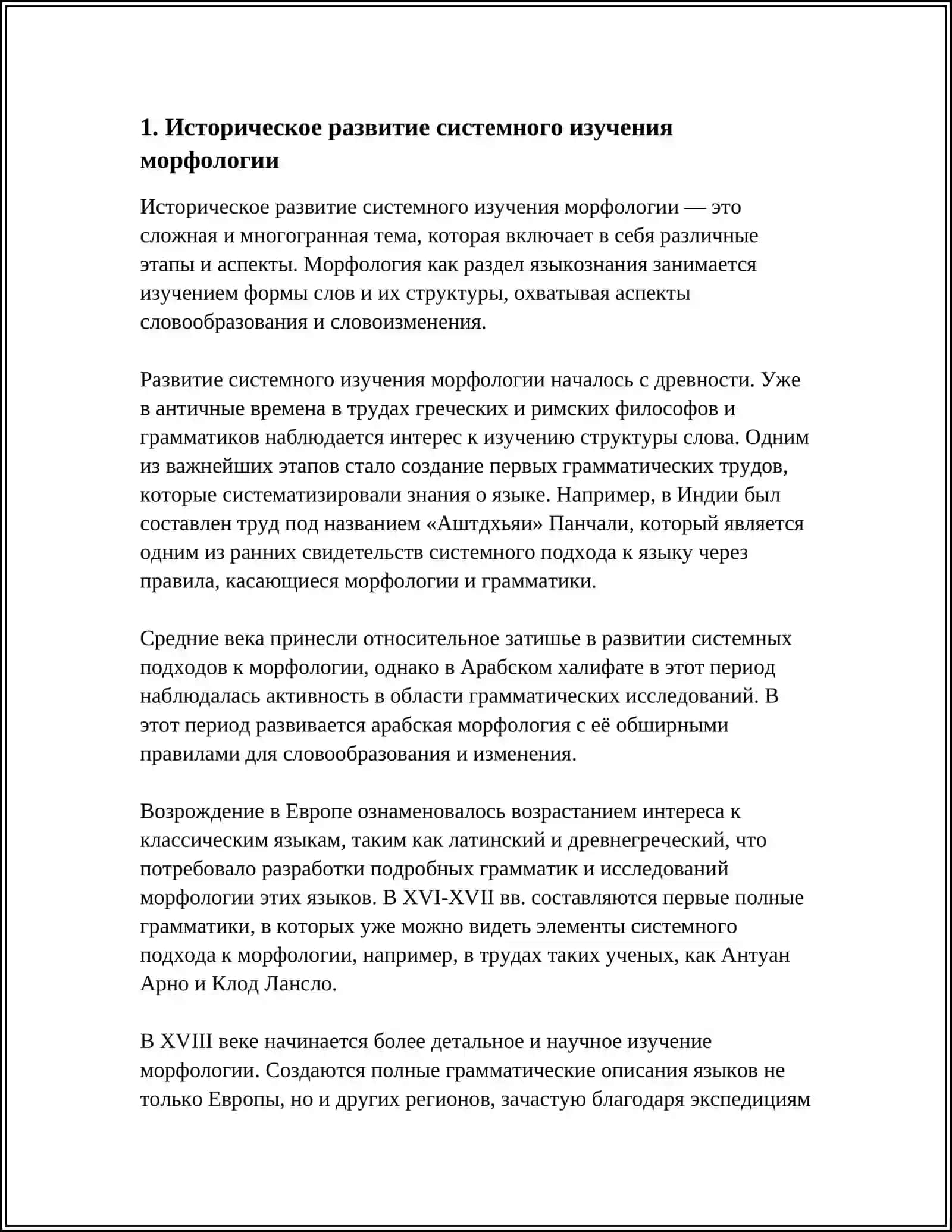 АСПЕКТЫ СИСТЕМНОГО ИЗУЧЕНИЯ МОРФОЛОГИИ 3