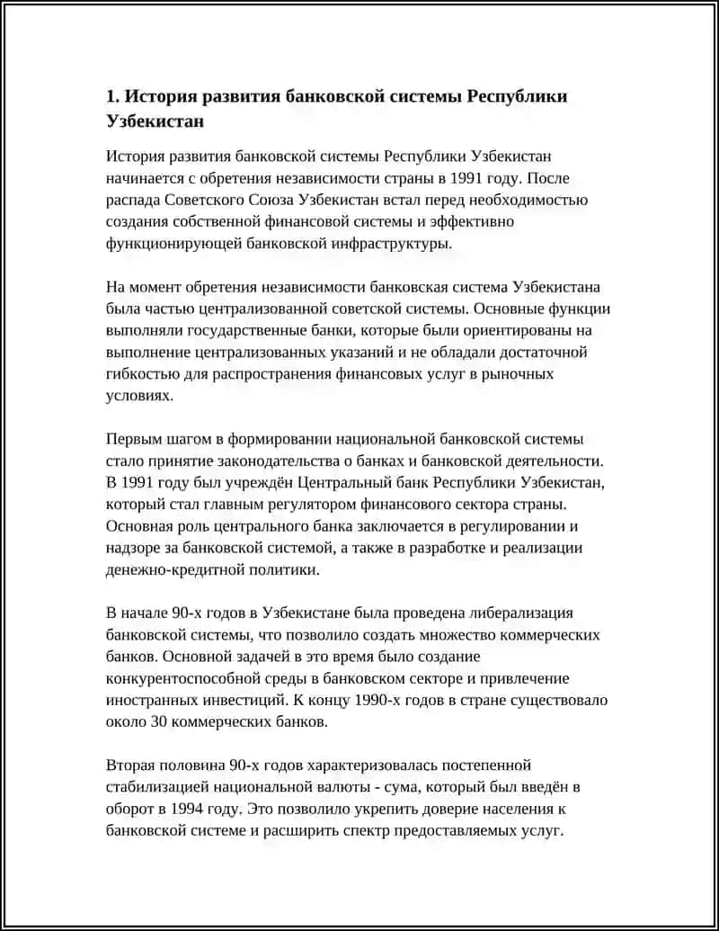 БАНКОВСКАЯ СИСТЕМА РЕСПУБЛИКИ УЗБЕКИСТАН 3