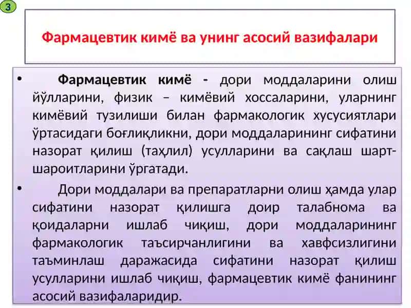 Умумий фармацевтик кимё 3