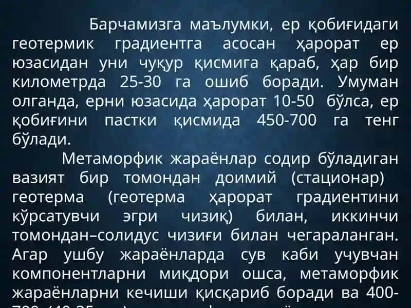 Метаморфизм 3