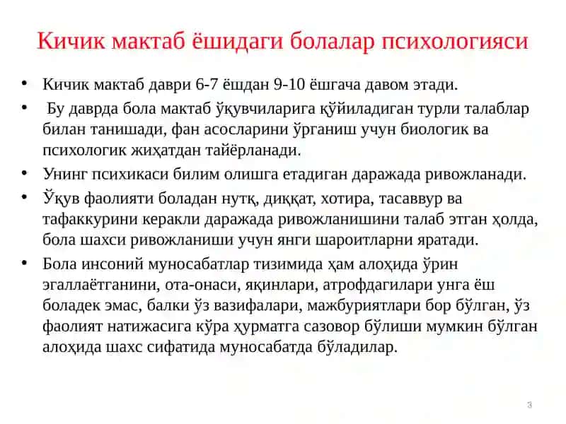 Кичик мактаб ёшидаги болаларнинг психик ривожланиши 3