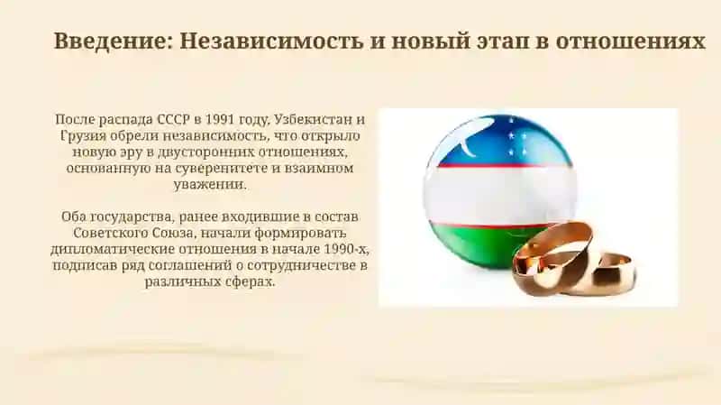Отношение между Узбекистана и Грузий после независимости 3