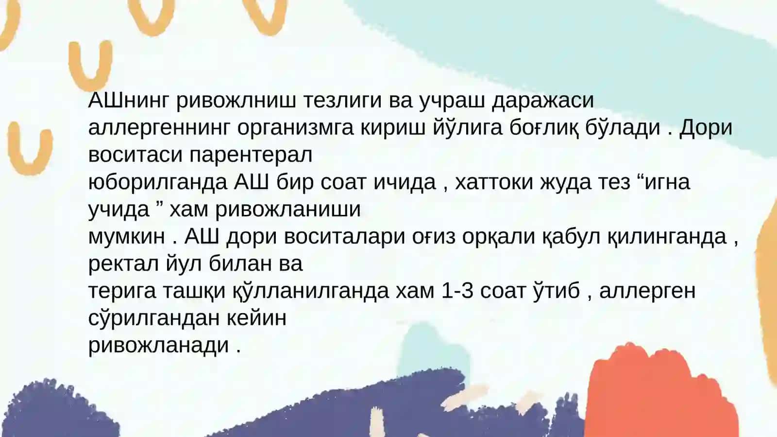Анафилаксия 3