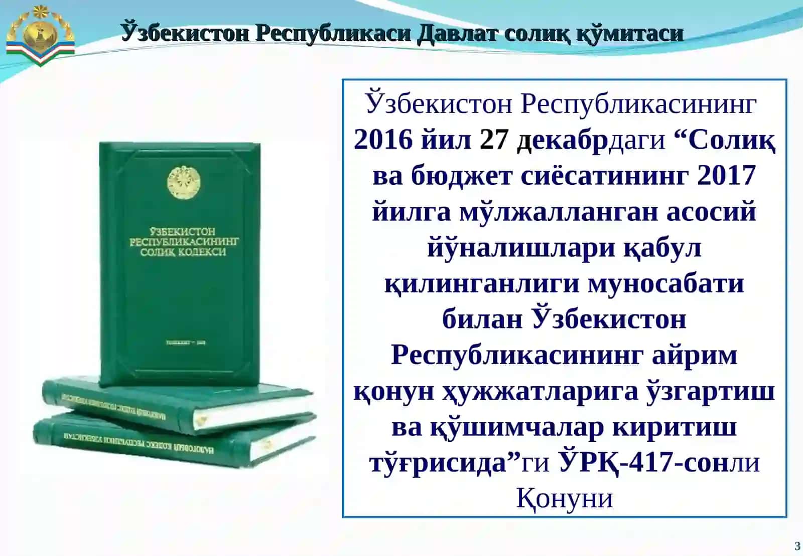 Президентининг2016 йил27 декабрдаги“Ўзбекистон Республикасининг 2017 йилги асосий макроиқтисодий кўрсаткичлари прогнози ва Давлат бюджети параметрлари тўғрисида”гиПҚ-2699-сонли қарори 3
