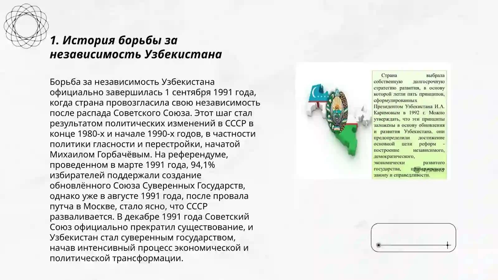 Уникальный путь независимости и развитие Узбекистан 3
