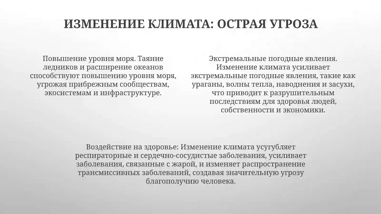 Наша Земля — уникальный и хрупкий мир 3