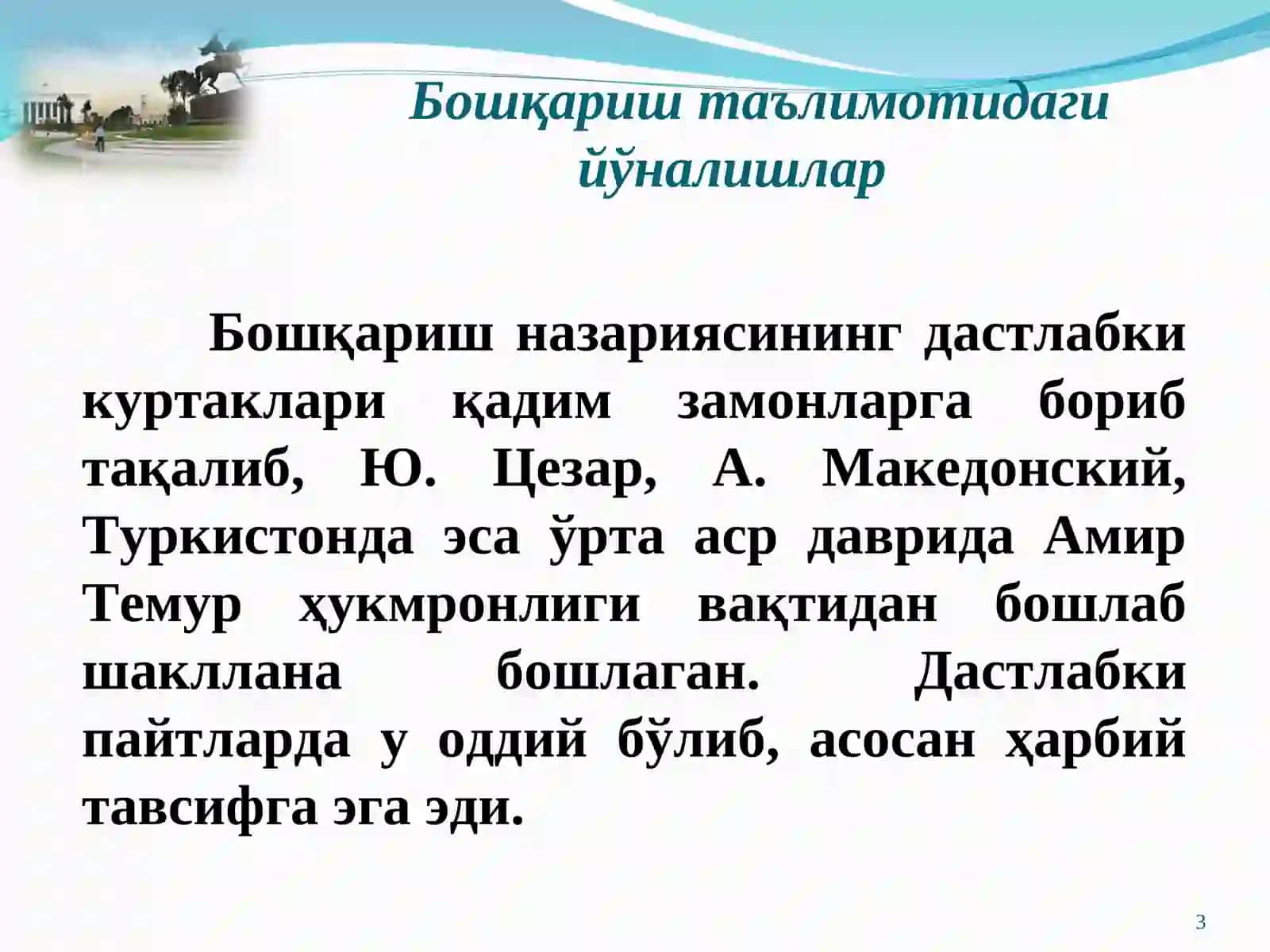 Менежмент назариясининг шаклланиши ва ривожланиши 3