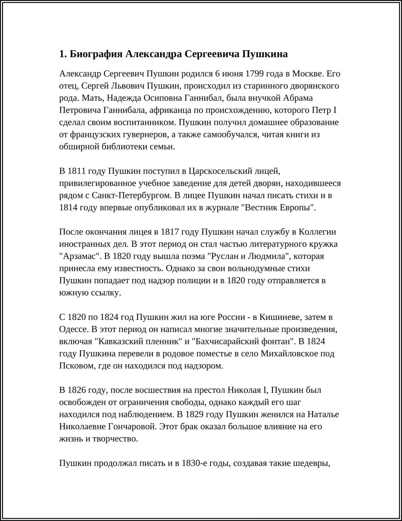 АЛЕКСАНДР СЕРГЕВИЧ ПУШКИН 3