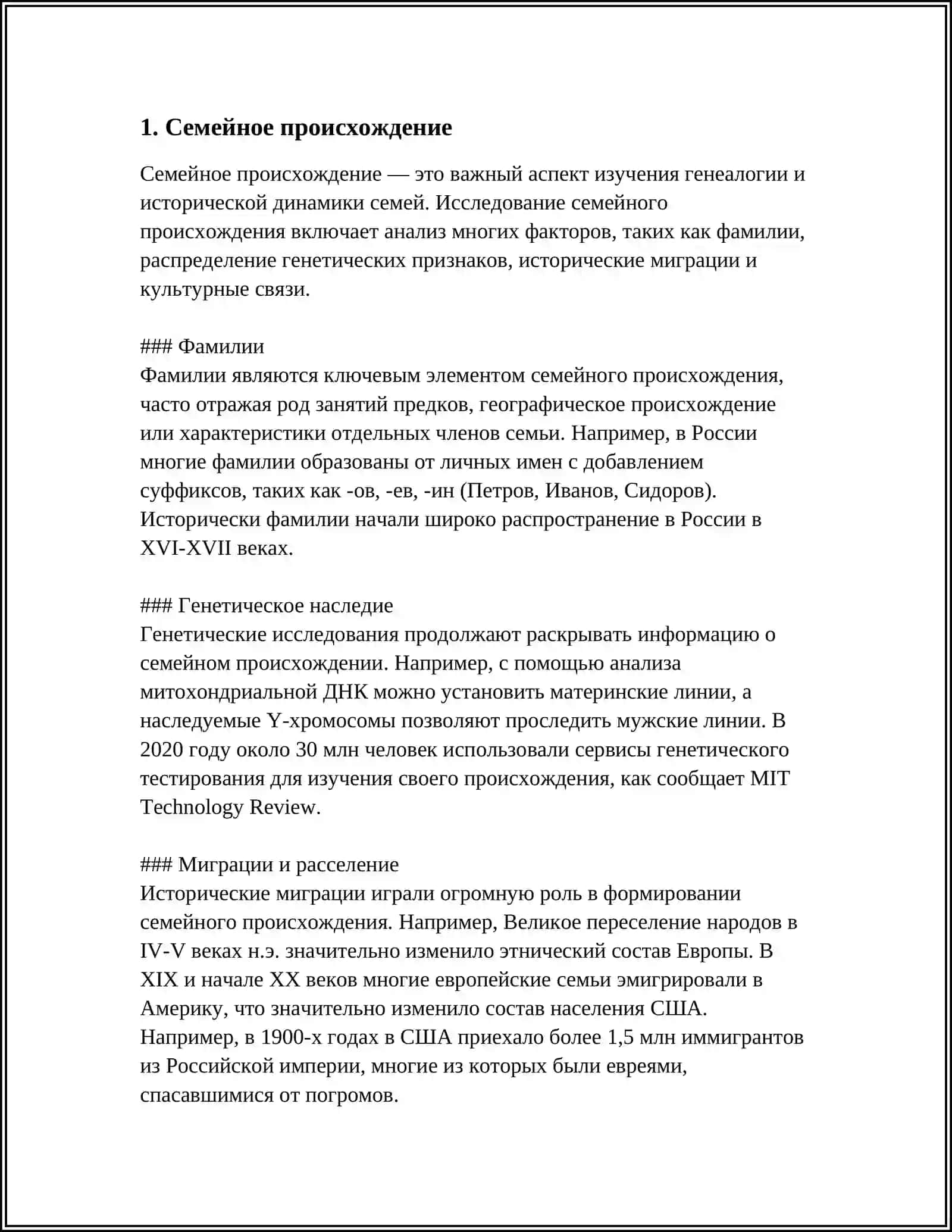 ЗНАКОМСТВО. БИОГРАФИЯ И ВВТОБИОГРАФИЯ. ВСТРЕЧА 3