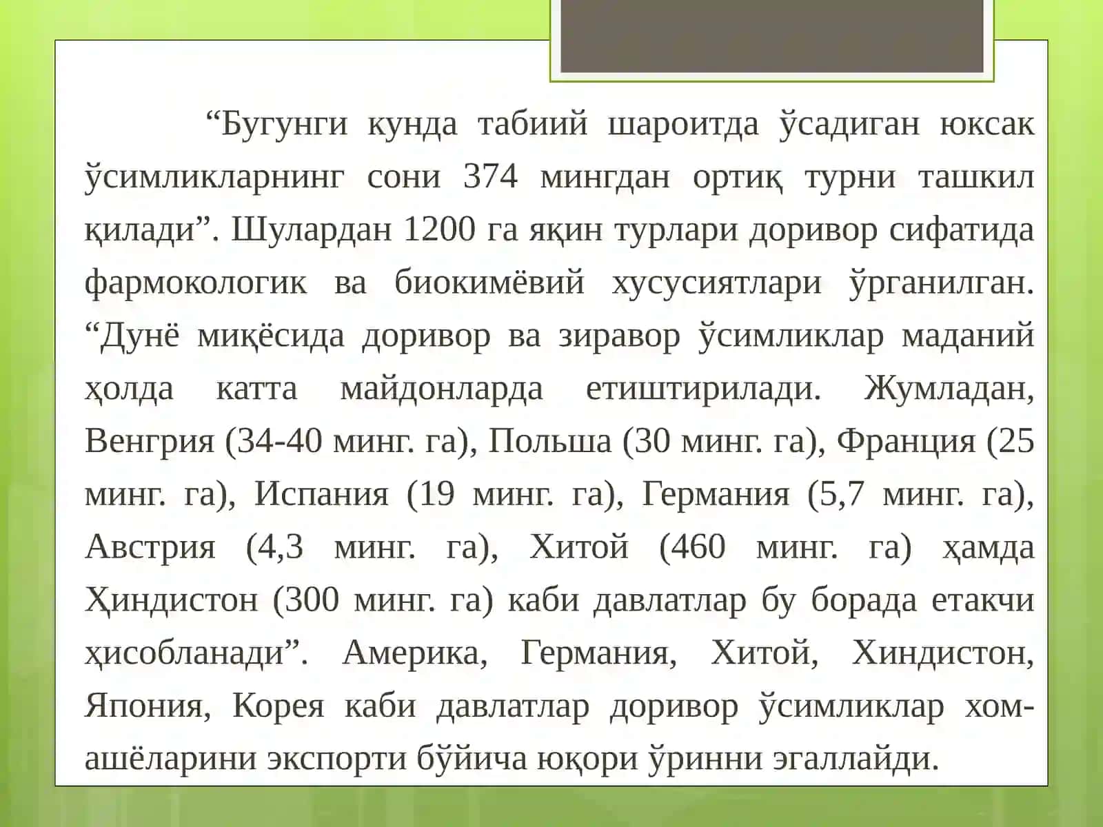 Тошкент давлат аграр университети доривор ўсимликлар кафедраси 3