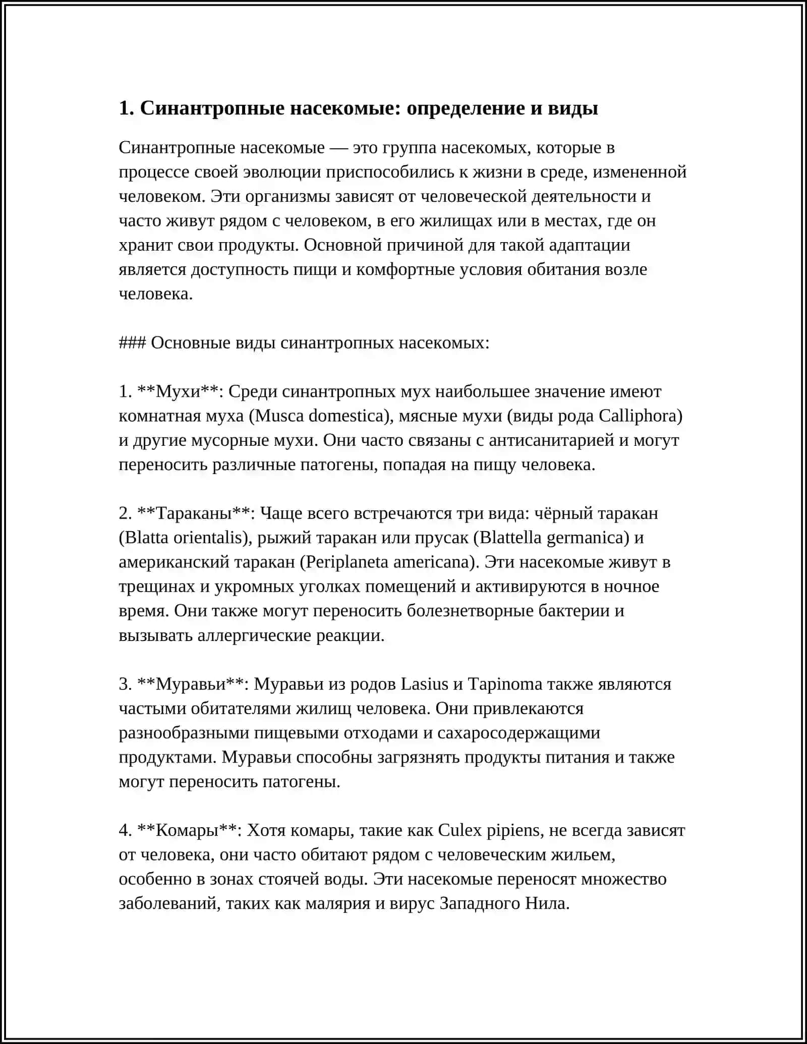 Синантропные насекомые и их эпидемиологическое значение 3