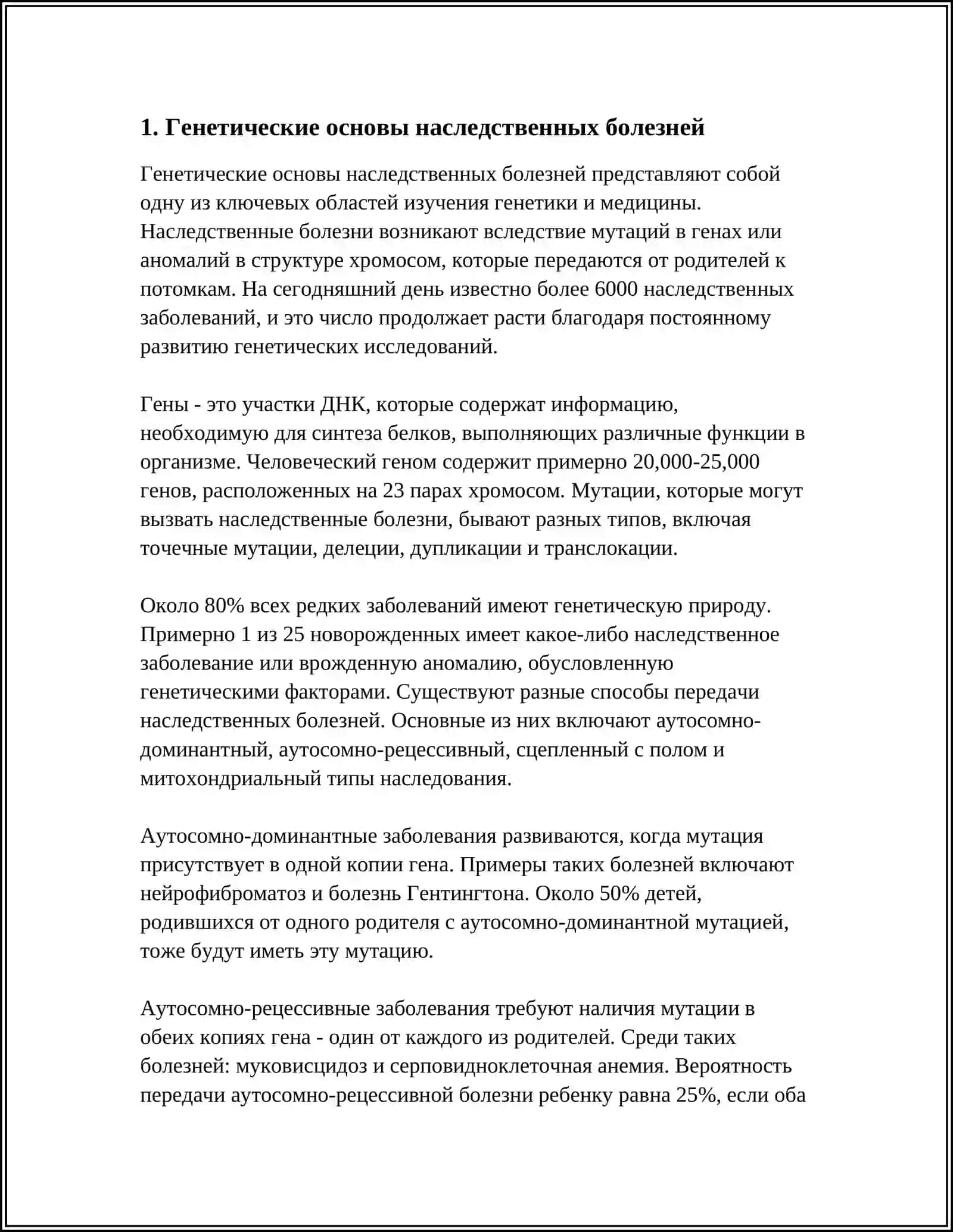 НАСЛЕДСТВЕННЫЕ БОЛЕЗНИ: ХРОМАСОМНЫЕ И ГЕНЕТИЧЕСКИЕ ЗАБОЛЕВАНИЕ. МЕДИКО-ГЕНЕТИЧЕСКОЕ КОНСУЛЬТИРОВАНИЕ 3