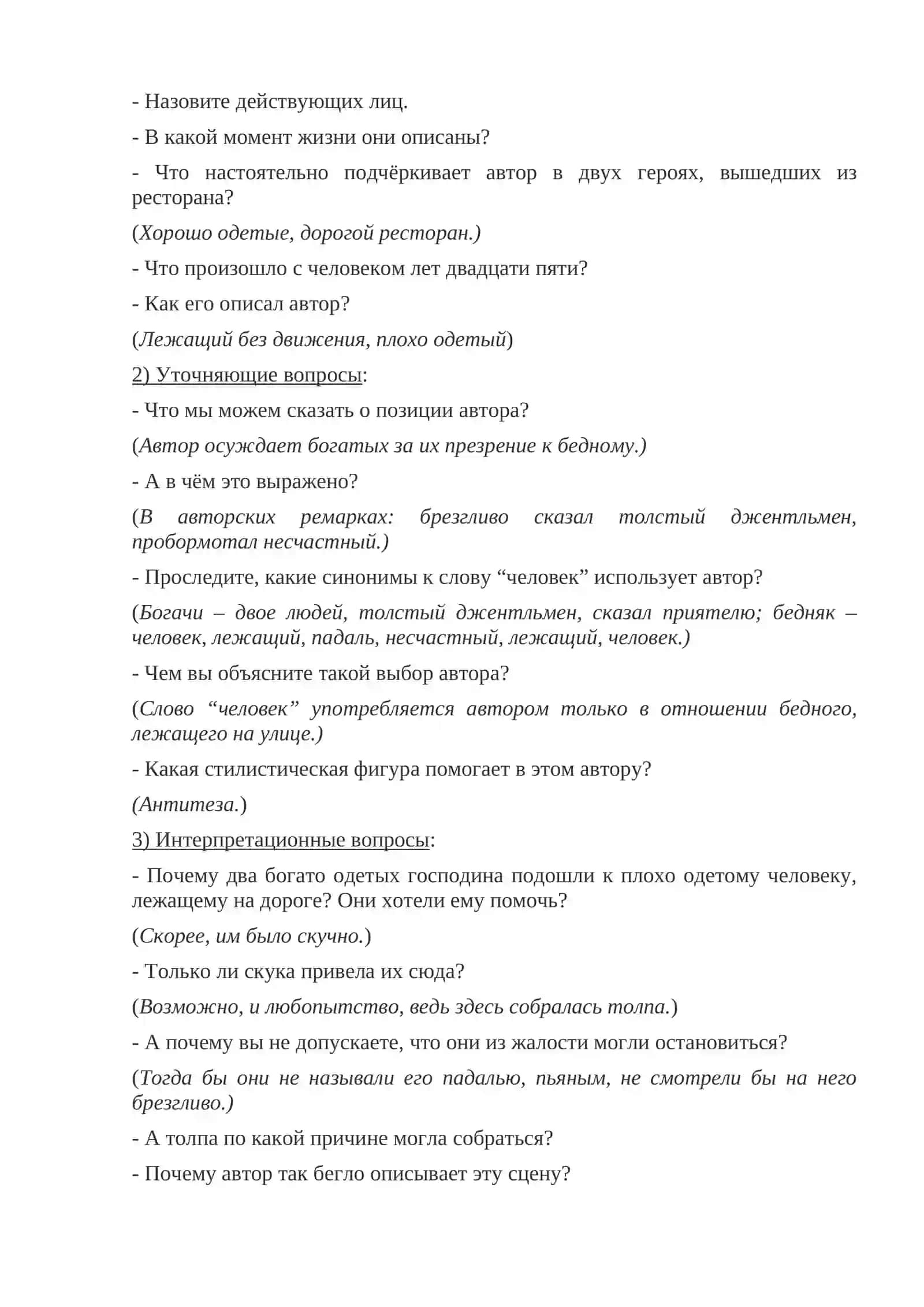 Урок критического мышления по произведениям А. Грина 3