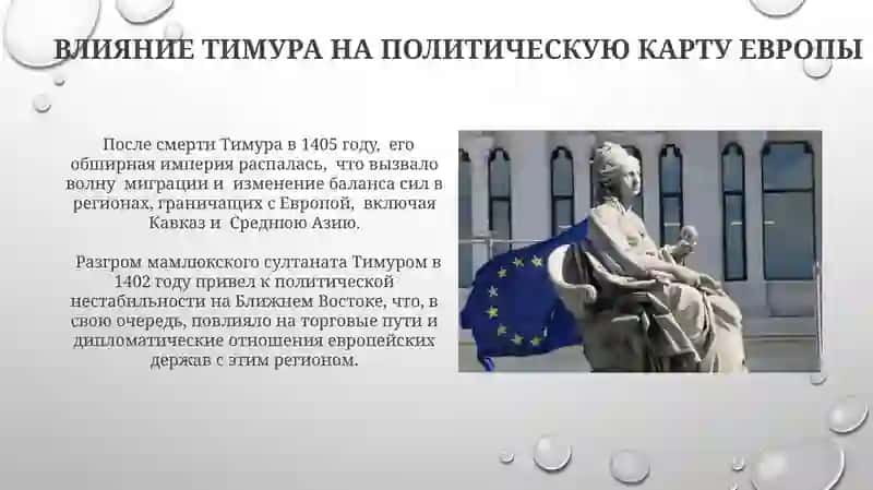 Амир Темур-освободитель Европы 3