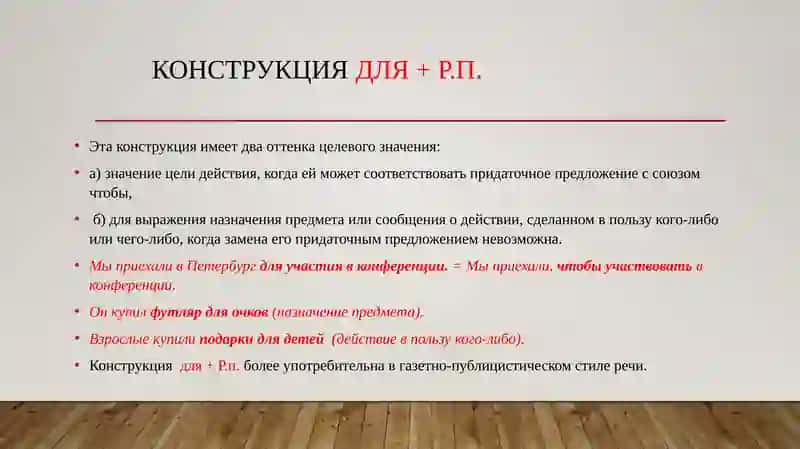 выражение целевых отношений. История этикета. 3