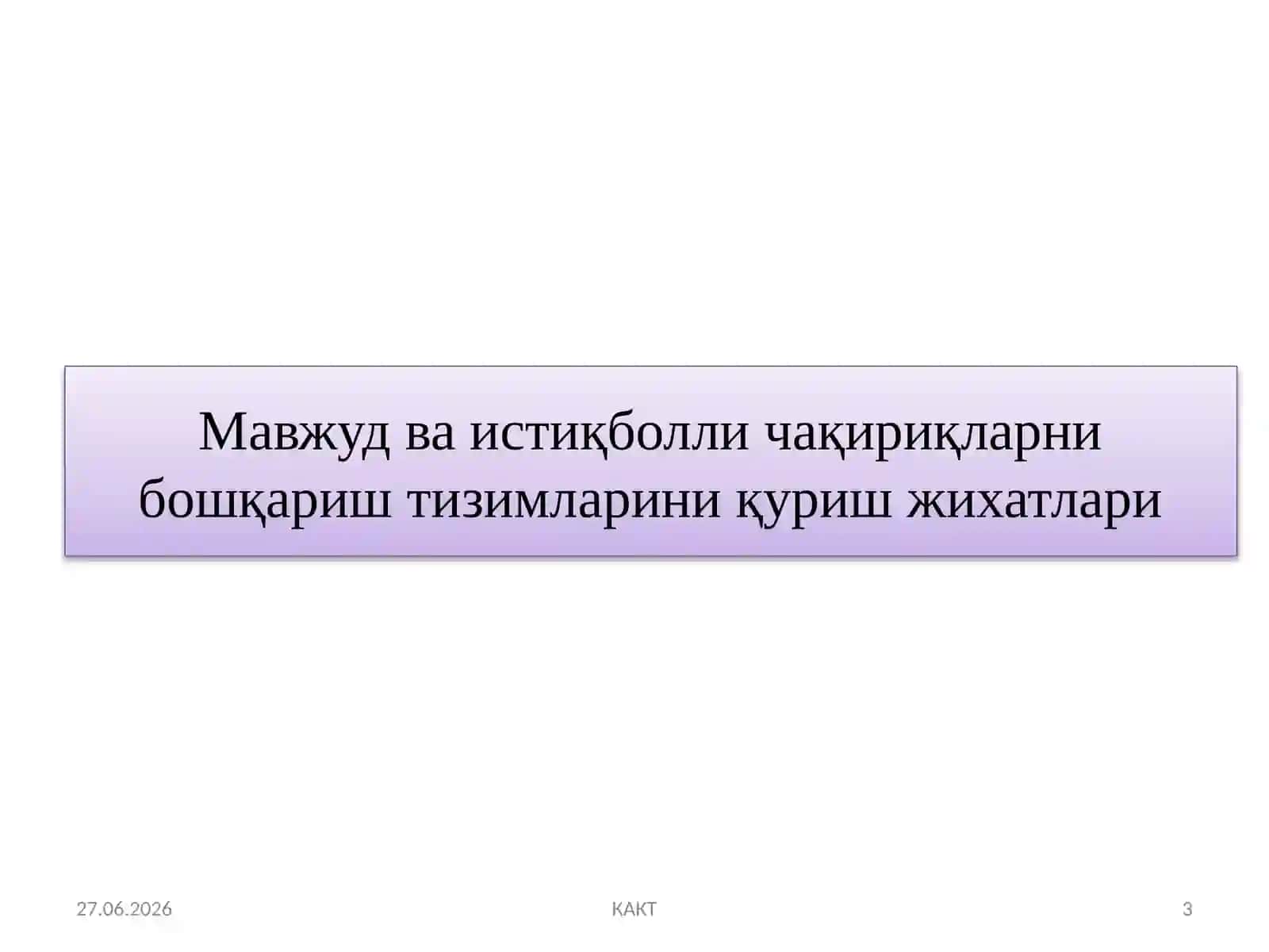 NGN тармоғида чақириқларни бошқариш тизими 3