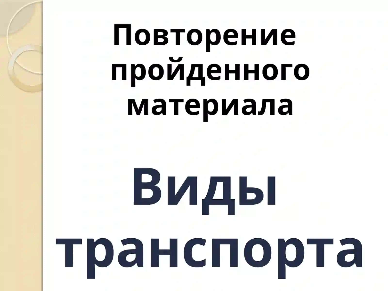 Презентация "Что и из чего делают?" 3