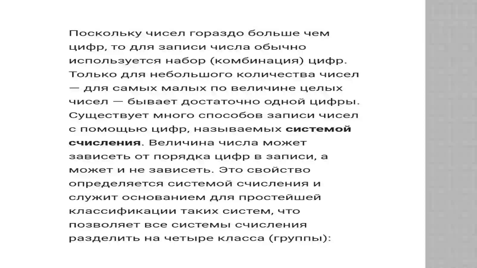 Системы счисления. Понятие системы счисления. Позиционные и непозиционные системы счисления.РольАль-Хорезмийвпродвижении десятичной позиционной системы счисления.Запись и чтение чисел в десятичной позиционной системе счисления 3
