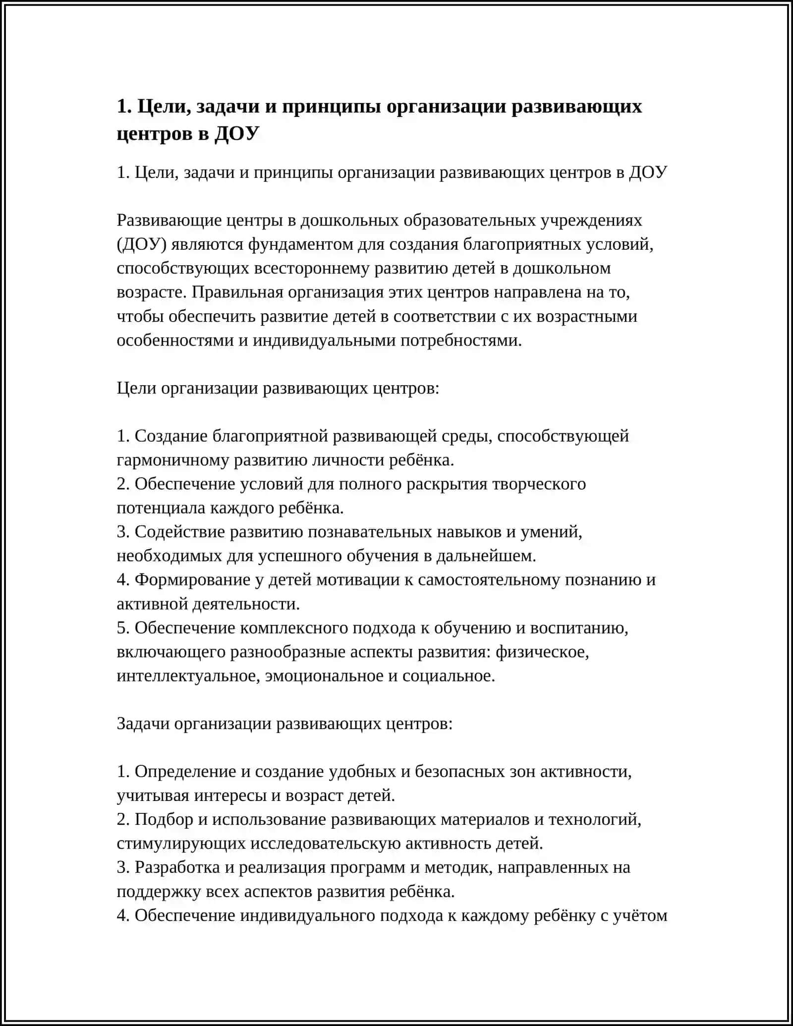 РАЗРАБОТКА МЕТОДИЧЕСКИХ РЕКОМЕНДАЦИЙ ПО ОРГАНИЗАЦИИ ДЕЯТЕЛЬНОСТИ РАЗВИВАЮЩИХ ЦЕНТРОВ В ДОШКОЛЬНЫХ ОБРАЗОВАТЕЛЬНЫХ ОРГАНИЗАЦИЯХ 3