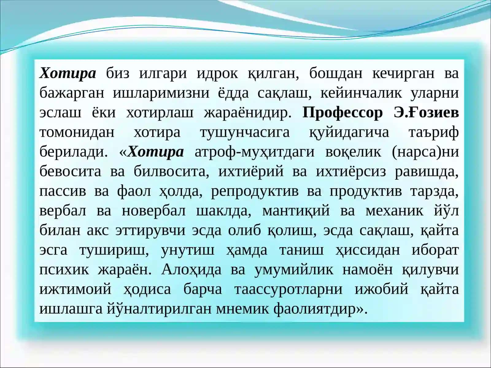 ХОТИРА ВА УНИТИШ 3