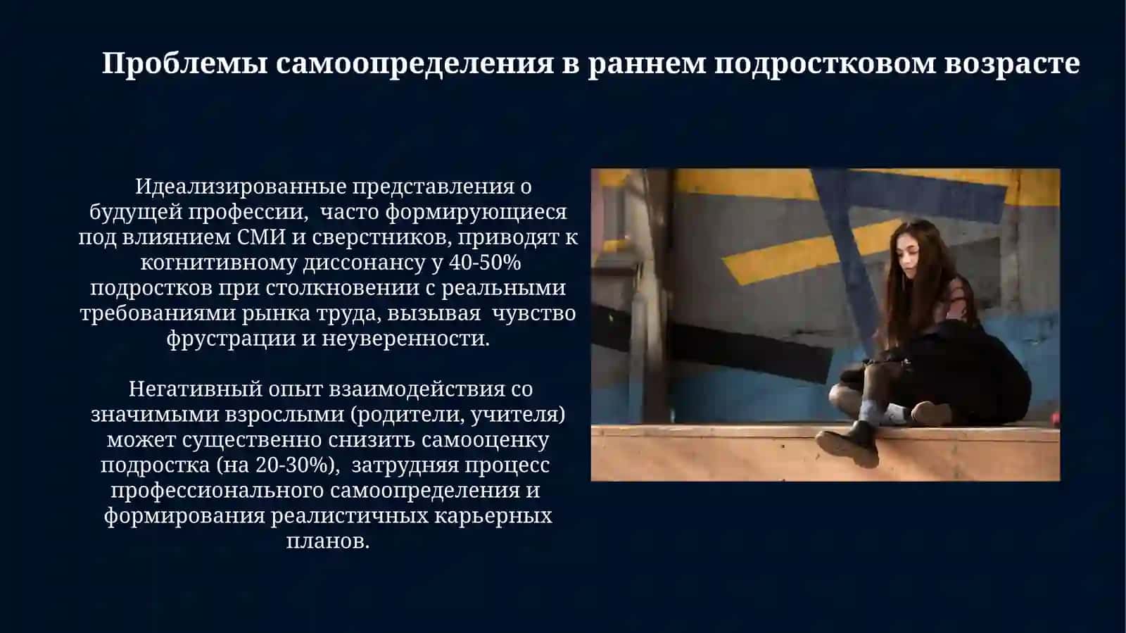 Психологические проблемы профориентации в раннем подростковом возрасте 3