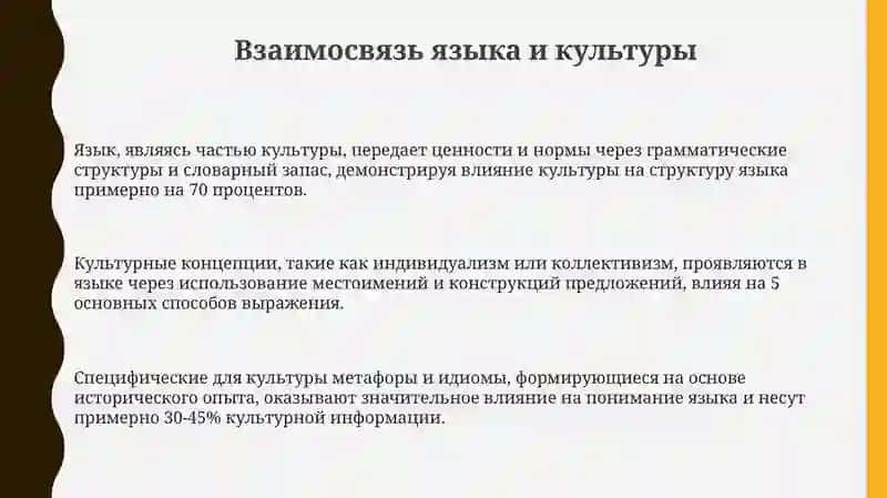 Речь и культура 3
