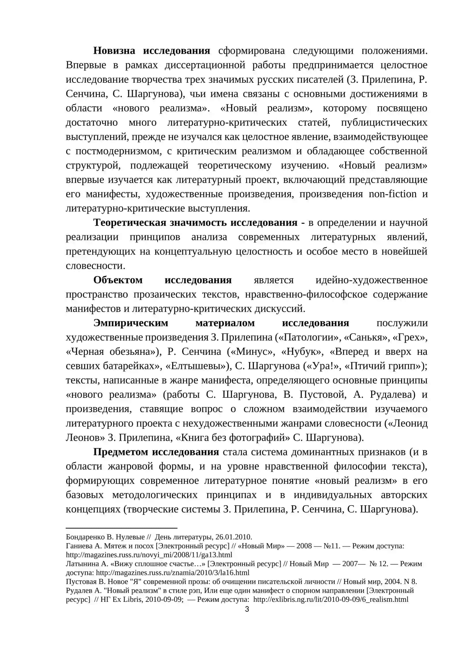 Чем своеобразие нового реализма"? Анализ повести С. Шаргунова Ура! 3