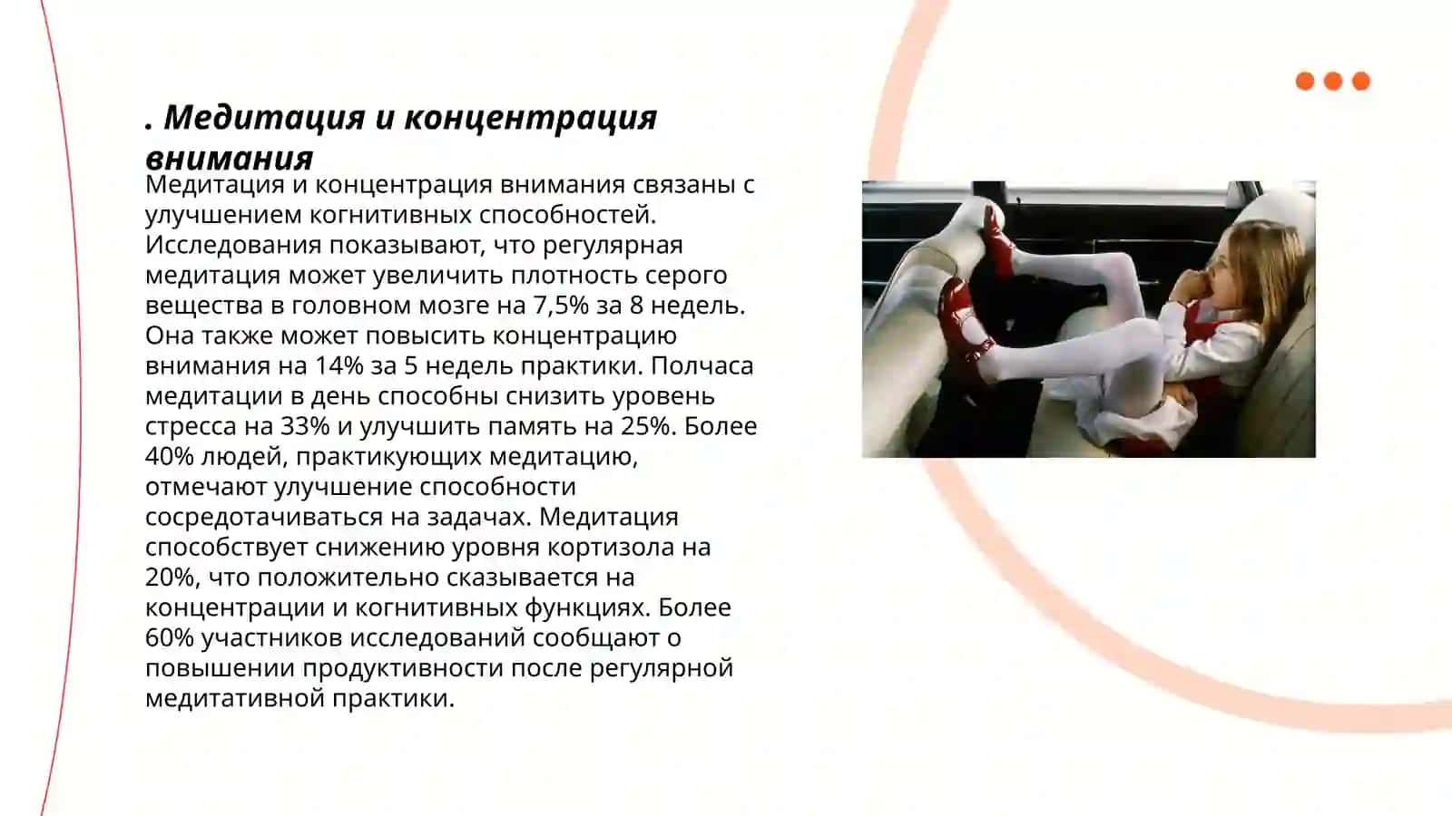 Медитация и концентрация внимания 3