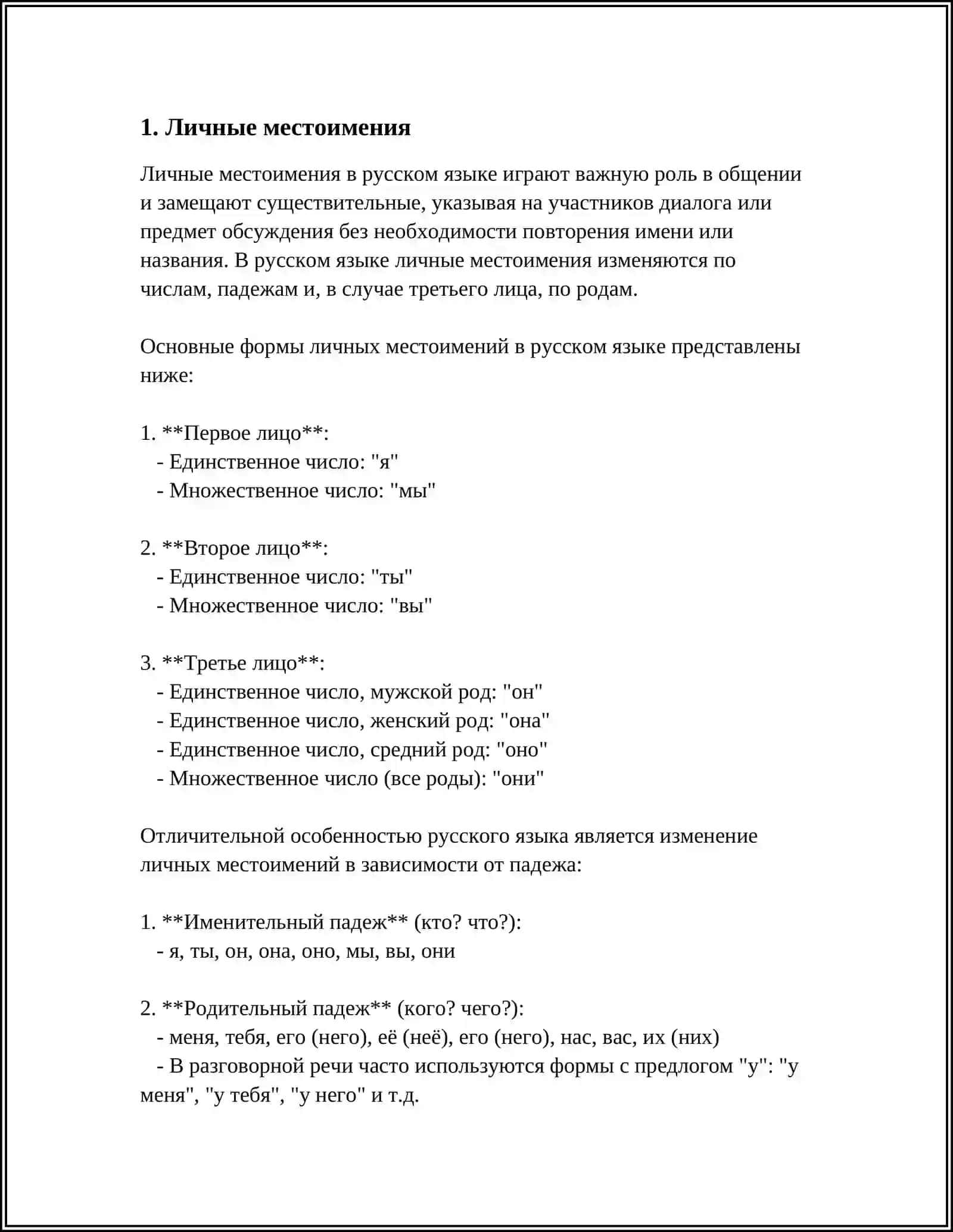 МЕСТОИМЕНИЕ 3