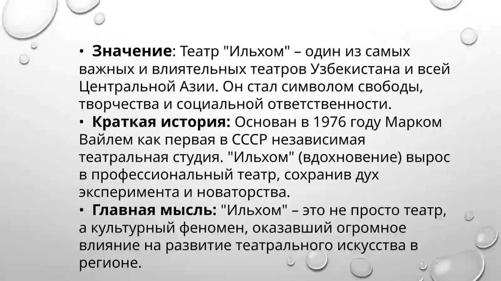 Название театра Государственный театр Ильхом (или Театр Марка Вайля Ильхом) 3