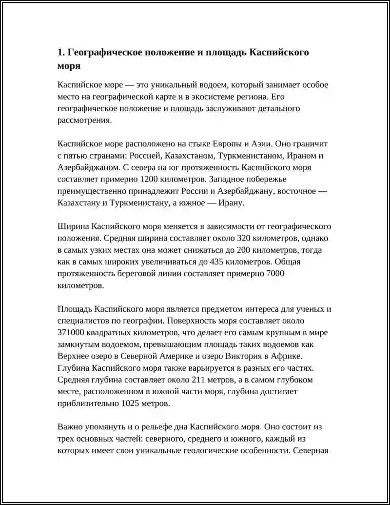 Географическое положение и площадь Каспийского моря 3