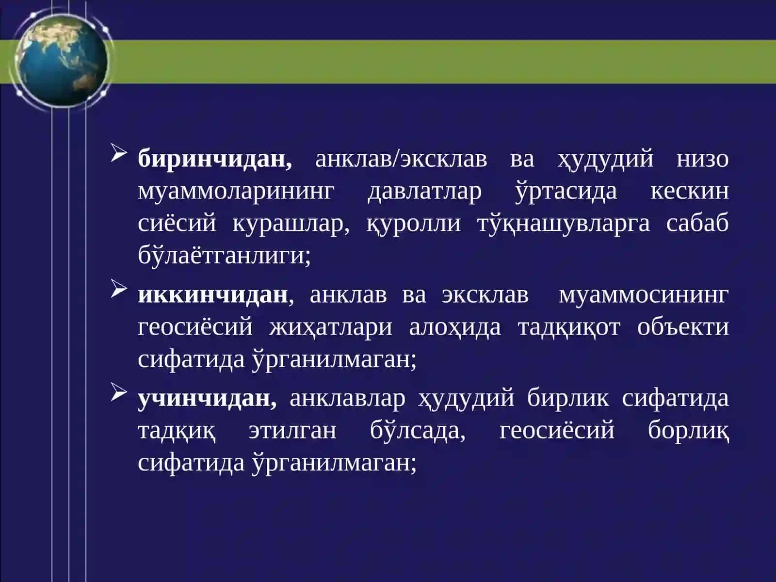 Озбекистон Ҳудудий Низоми 3