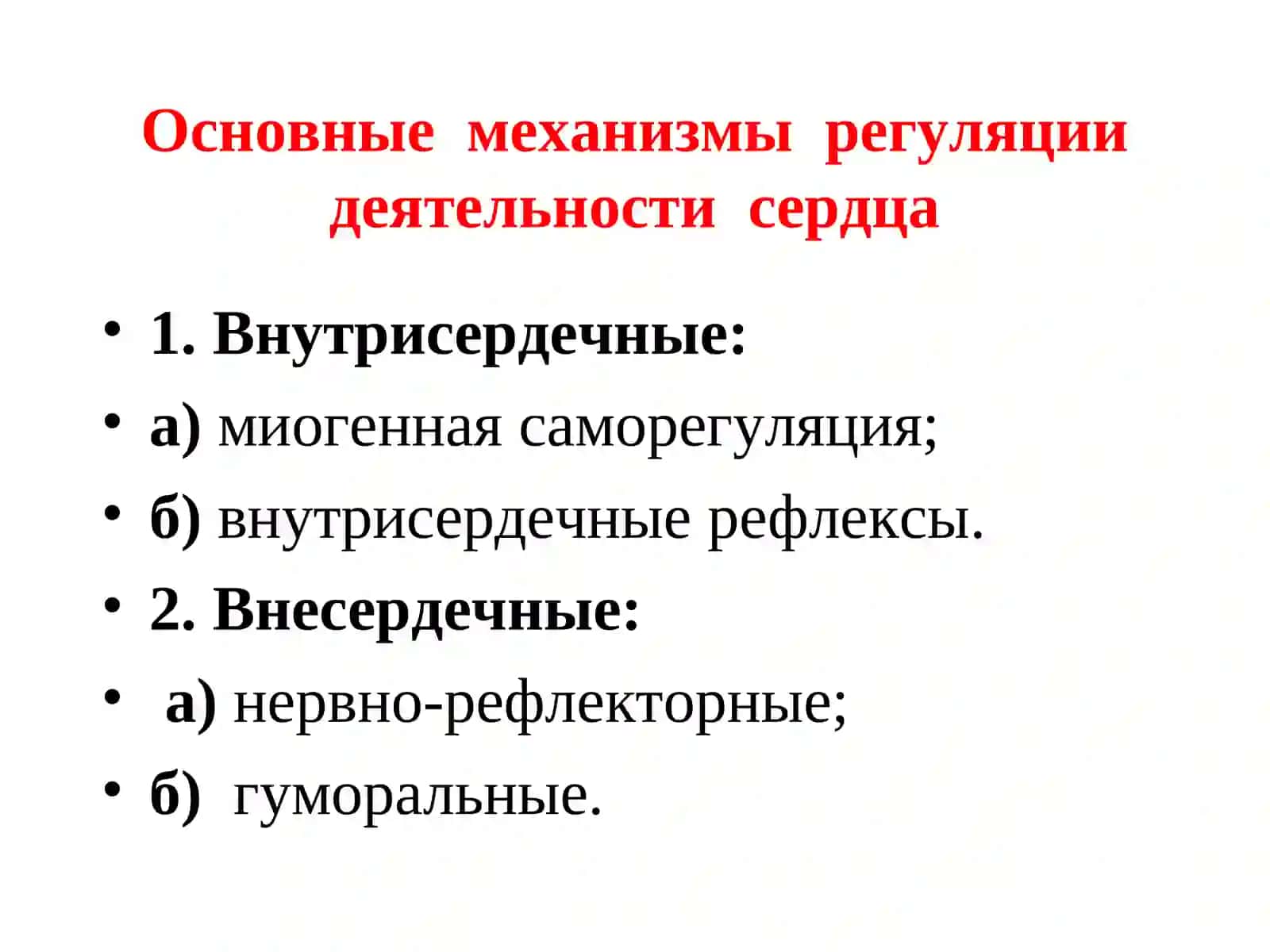 ФУНКЦИОНАЛЬНЫЕ ПОКАЗАТЕЛИ ДЕЯТЕЛЬНОСТИ СЕРДЦА 3